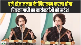 'हमें हर दिन जनता के लिए काम करना होगा' | Priyanka Gandhi | Election