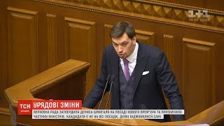 Нездоланих проблем більше, ніж здобутків – Зеленський про відставку уряду Гончарука