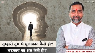 How to Get Self Enlightenment ? Yog Guru Shree Ashish Yogi JI | YOGABASE