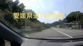 (車載動画1080P)愛媛県道164号線