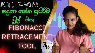 trading වල වැඩ්ඩෙක් වෙන්න මේක ඉගෙන ගන්න. Fibonacci retracement tool sinhala #trading #fibonacci