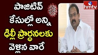 పాజిటివ్ కేసుల్లో అన్ని కేసులు  ఢిల్లీ ప్రార్ధనలకు  వెళ్లి వచ్చిన వారే - Minister Alla Nani | hmtv