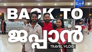 #VLOG 01 വിയറ്റ്നാം വഴി ജപ്പാനിലേക്ക്.. അബദ്ധങ്ങളുടെ ഭാണ്ഡവും പേറി ഒരു സിങ്കപ്പൂർ യാത്ര 😇😇😇