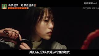 9分钟看完《盲山》：女大学生被拐卖到大山惨遭凌辱，逃跑就遭暴打栓铁链！ 影视杂谈 影视 (subscrible please~) (subscrible please~)