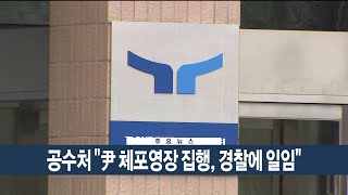 [이시각헤드라인] 1월 6일 뉴스현장 / 연합뉴스TV (YonhapnewsTV)