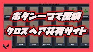 【ゆっくり解説】ヴァロラント　ボタン一つでプロのクロスヘアに!?【VALORANT】