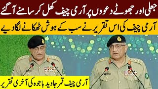 Army Chief Qamar Javed Bajwa Last Speech In GHQ | 23 November 2022 | TE2K