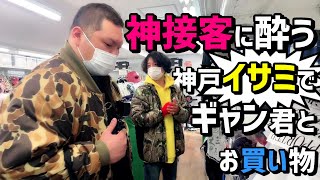 神戸ギャン君とイサミでお買い物 店員さんの神接客で修斗オープンフィンガーグローブとBOMボクシンググローブお買い上げ