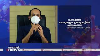 കോവിഷീൽഡ്‌ ഡോസുകളുടെ ഇടവേള കൂട്ടിയത് എന്ത്കൊണ്ട് Extending gap between Covishield doses