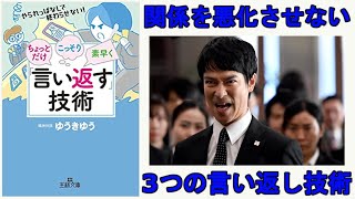 【最新本】言い返す技術