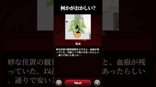 なにかがおかしい？　#shorts  #ゲーム実況 #スマホゲーム 【何かがおかしい】