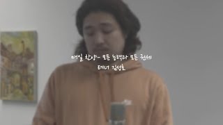 매일 찬양 - 모든 능력과 모든 권세 - 테너 김성호