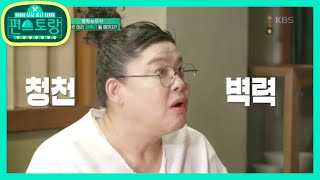 “떠난다고?” 우카 셰프와 재회한 영자, 충격적인 소식에 청천벽력 [신상출시 편스토랑/Stars Top Recipe at Fun-Staurant] 20200814