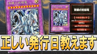 【#遊戯王】公式の発行日は間違い！？第1回アジアチャンピオンシップについて解説！