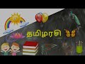 காட்டு விலங்குகள் மற்றும் அதன் ஒலிகள் தமிழரசி learn wild animals sound in tamil