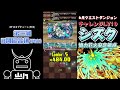 【パズドラ】6月クエストダンジョン チャレンジlv10 シズク協力花火安定編成 【龍族拼圖】