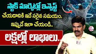 Sundara Rami Reddy - Stock Market for Beginnerse in Telugu | How to Invest Money | SumanTV Finance