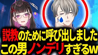 🔴 【ガチ説教 × 検証】ノンデリは矯正できるのか？ #ノンデリ説教【 犯罪学教室のかなえ先生/禰好亭めてお 】