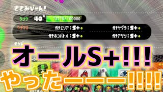 【本日の一戦】第62回 オールS+昇格戦!!ヴァリアブルローラーでアロワナホコ!!S帯 (スプラ2ガチマ毎日投稿)《配信切り抜き》