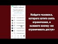 Как Снять Ограничения Для Аккаунта instagram Снять Ограничение В Инстаграм