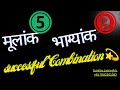 MOOLANK 5, BHAGYANK 9 ( D 5 , C 9 ) #numerology #astro #trending #viralvideo