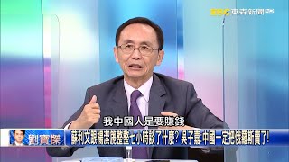 矛頭不對？中國出手切割俄羅斯了？ 吳子嘉：王毅、秦剛接連向美宣告了！【關鍵時刻】吳子嘉