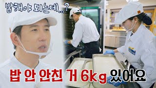 ＂밥에 다 달라붙어!＂ 부족한 취사 시간에 안절부절 식판 팀😱 | 한국인의 식판 5회 | JTBC 230422 방송