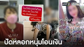 ญาติหวั่นหนุ่มพิการ ถูกสาวหลอกโอนเงิน | ข่าวเย็นช่องวัน | ข่าวช่องวัน