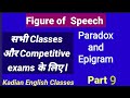 Figures of speech Part 9 Paradox and Epigram explain in simple way.