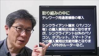 働き方改革推進支援助成金（テレワークコース）の打ち切り！国は何を考えているのか？