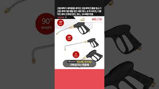 [제품번호 - 7539] 고압세척기 세차용품 세차건 고압세척건 물총 청소기 고압 세척기용 메탈 로드 제트 랜스, 6 개 사이즈, 다중 각도 워터 건 👉63% 할인