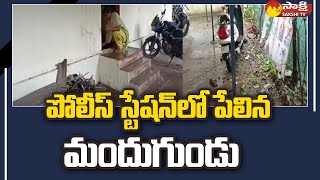 పోలీస్ స్టేషన్ లో పేలిన మందుగుండు | Salur Police Station | Manyam Districts | Sakshi TV