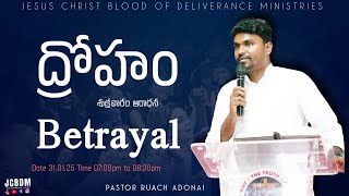 #JCBDM  |శుక్రవారం ఆరాధన | Friday Worship  @ Pastor Ruach Adonai | 30-01-2025