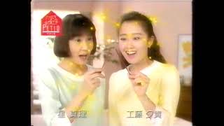 1992年（平成4年） CM ヤマヒサペット事業部 「PETIO」ペティオのジャーキー\u0026牛麻呂_工藤夕貴、星真理