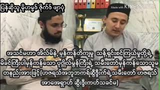 အာအေရှဟ်သခင်မ#မိုဟမ္မဒ်ဇိုက်ဒ်ဖျာပုံအီဒ်ရီစီအန်ဝရီ#မြန်မာဘာသာပြန်ကစီဒါ