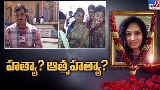 ప్రీతి పోస్ట్ మార్టం ఏం చెబుతోంది.. హత్యా ?  ఆత్మహత్యనా? | Excitement over Preeti's post mortem