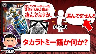 【デュエマ】また新たなタカラトミー語が爆誕したので解説。