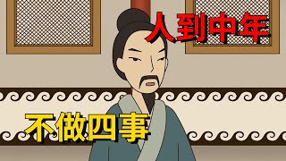 人到中年，別做這幾件不吉利的事，留住家庭的富貴【國學論壇】#国学#为人处世#识人术