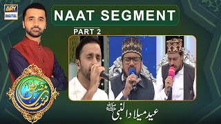 Shan E Mustafa (S.A.W.W) - Naat Segment [Part 2] - 30th Oct 2020