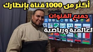 اكثر من 1000 قناة تنتظرك في هذ تطبيق|عربية وعالمية رياضية|بدون تقطيع 💥 Free streaming