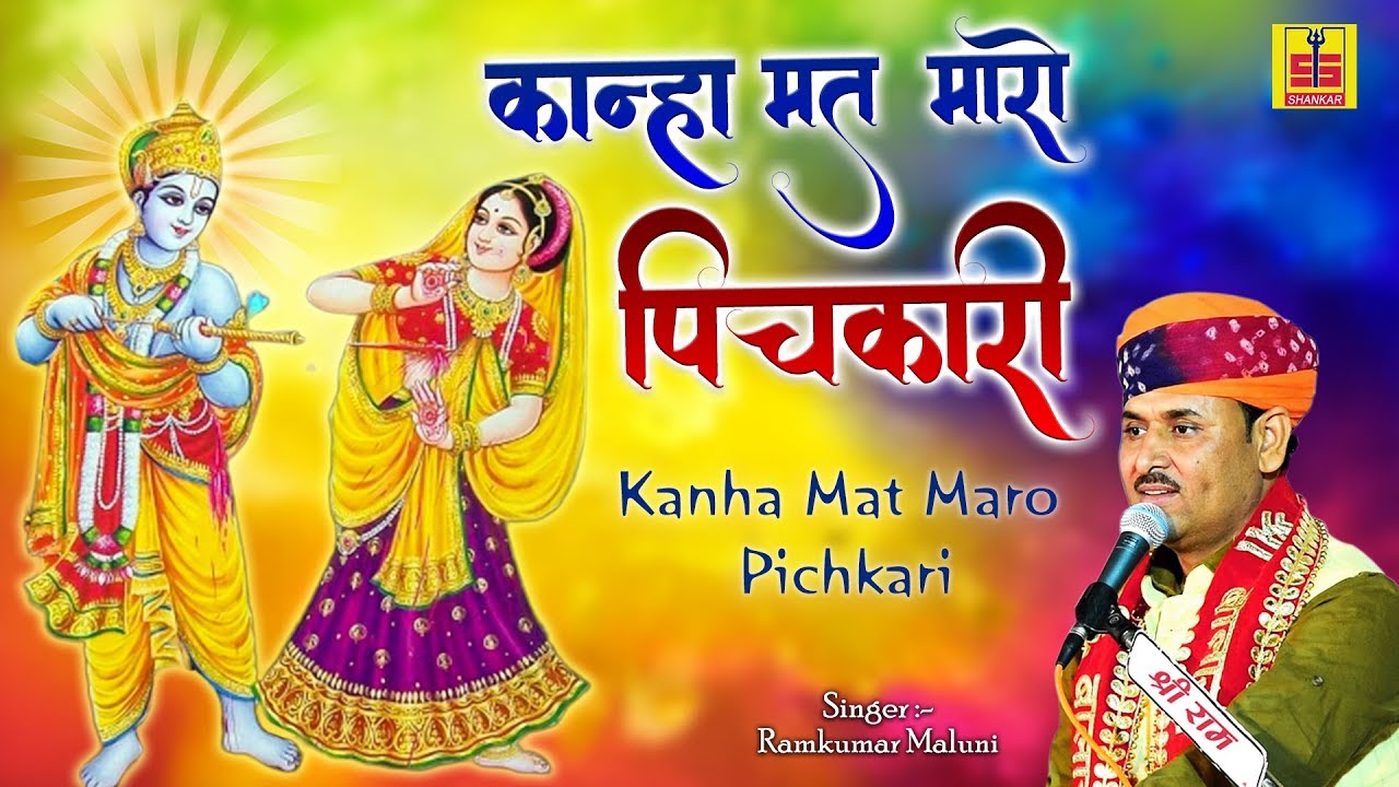 Radha Krishna Holi Song | कान्हा मत मारो पिचकारी | Kanha Mat Maro ...