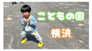 【横浜 こどもの国】遊ぶところが多すぎて全部回れない！？