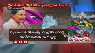 TRS Women Candidates Demands KCR  To Announce Remaining 14 MLA Tickets To Women