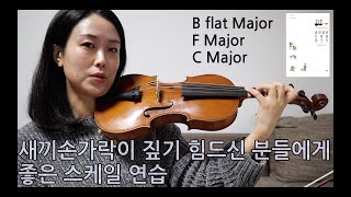 새끼손가락 어려우신 분들이 하면 좋은 연습!! 4. 왼손 모양 제 4번🎹 [바이올린 스케일 테크닉 #4번]