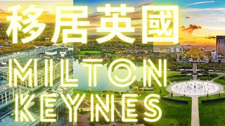 移居英國Milton Keynes 👨‍👩 11/12/2021 #移居英國Milton Keynes-米爾頓凱恩斯-英格蘭-England