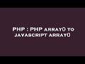PHP : PHP array() to javascript array()