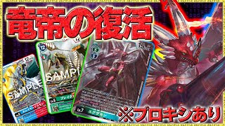 新規カードでエグザモンが返り咲く！！！『エグザモン』VS『ピラミディモン』【デジモンカードゲーム】【デジカ】