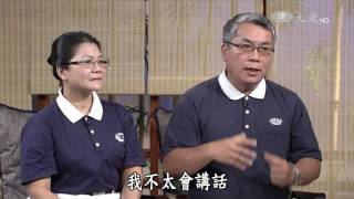 【見證台灣生命力】20160619 - 溫情滿人間 - 志爲人文 - 葉晉宏