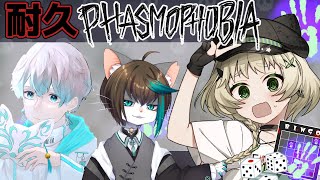 【CH500人記念！】ホラー苦手だけどみんなとなら耐久もやれる！はず！その２ 【PHASMOPHOBIA】