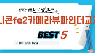 니콘fe2카메라뷰파인더교체 후기 리뷰 추천 TOP5